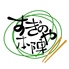 すぎのや本陣栃木店のロゴ