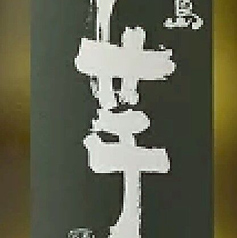 芋 五島芋 &nbsp;長崎県五島列島