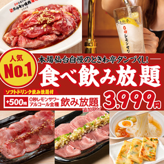 ときわ亭 上野アメ横店のコース写真