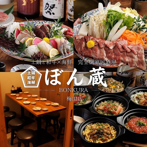 ＜東梅田駅徒歩3分＞和牛と海鮮が自慢の居酒屋！飲み放題付コース4000円～♪喫煙可！
