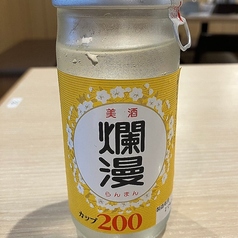 爛漫　らんまんカップ