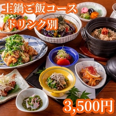  土鍋炊ごはんとお酒　なかよし　丸の内 iiyo!!店【東京駅 丸の内】のコース写真