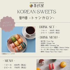 トゥンカロンお持ち帰りできます！