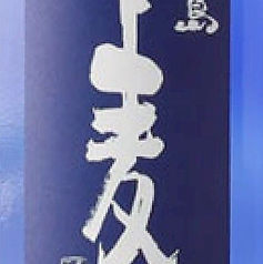 麦 五島麦ハイボール 長崎県五島列島