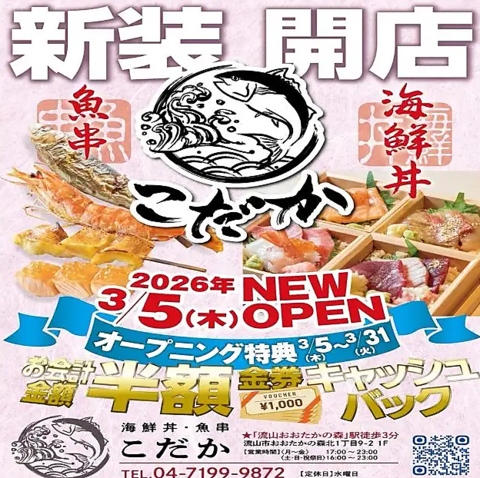 粋な空間で質にこだわった鮨居酒屋／【半個室やお座敷席もご予約可能】