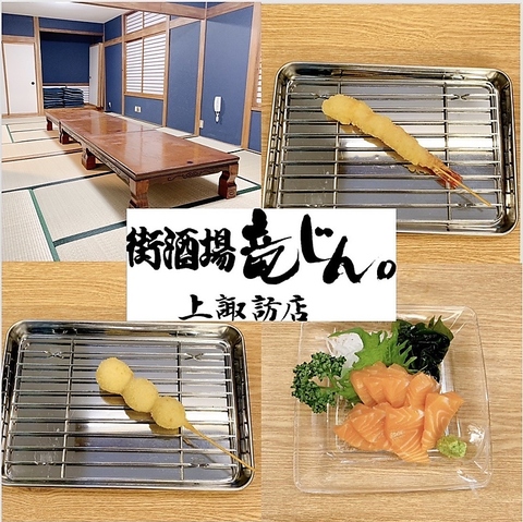 一期一会の味とこだわり料理が揃う街酒場