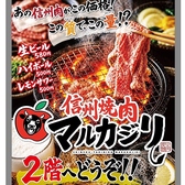 信州焼肉 マルカジリ 長野駅前店