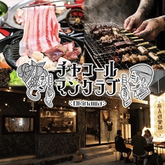 牛串と焼きしゃぶしゃぶ　炭人倶楽部 - チャコールマンクラブ　那覇国際通り店の写真
