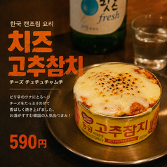 チーズコチュチャムチ