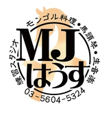 モンゴル料理と馬頭琴 生音楽のお店 MJはうすの詳細