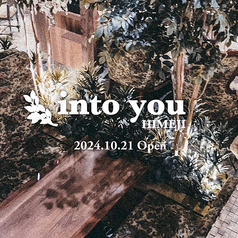 into you 姫路 イントゥーユーの雰囲気1