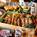 紀州備長炭 炭焼き地鶏 佐藤 日本橋店のおすすめ料理1