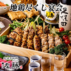 紀州備長炭 炭焼き地鶏 佐藤 日本橋店のおすすめ料理1