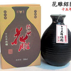 紹興花彫陳醸十五年