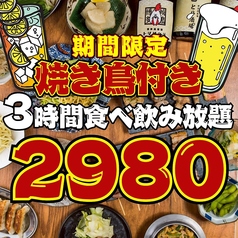 とり酒場 渋谷道玄坂店のコース写真