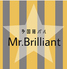 Mr.Brilliant ミスターブリリアントのロゴ