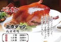 料理メニュー写真&nbsp;北京ダック　1羽