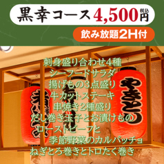 屋台屋 くろちゃん 新小岩店のコース写真