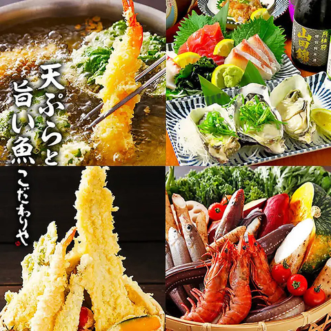 宴会ご予約承り中☆鮮魚を使用♪こだわり天ぷらと飲み放題付き宴会