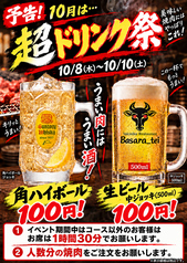 ばさら亭 名古屋栄店の写真