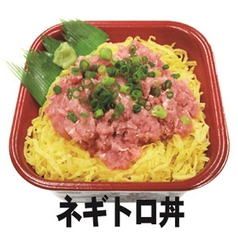 ネギトロ丼