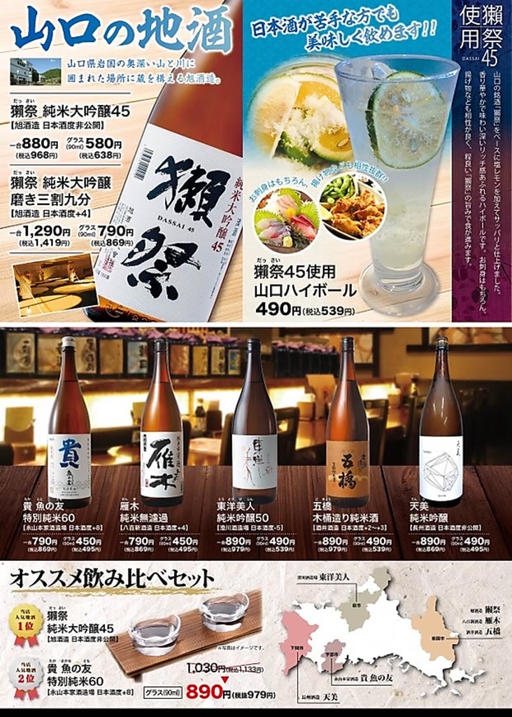 海鮮居酒屋 豊丸水産 岩国駅前店の写真ギャラリー