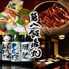 第八飯場丸 錦