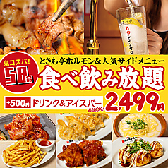 0秒レモンサワー 仙台ホルモン焼肉酒場 ときわ亭 橋本店のおすすめポイント1