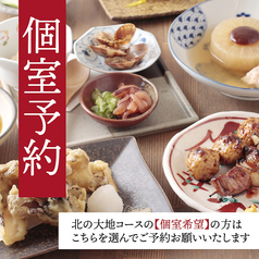 酒菜日和 ナマラヨシのコース写真