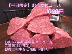 黒毛和牛焼肉 春道のコース写真