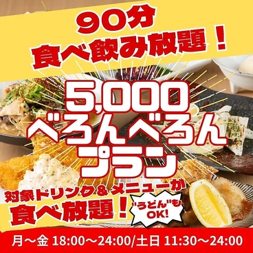 博多うどん酒場 和八わっぱち 天神今泉店のおすすめ料理1