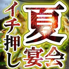 ジュウジュー 八幡店のコース写真