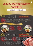 5周年祭開催！