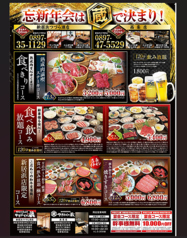 やきにくの蔵新居浜つづら淵店のコース写真