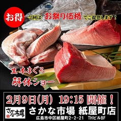 さかな市場 紙屋町店のおすすめ料理1