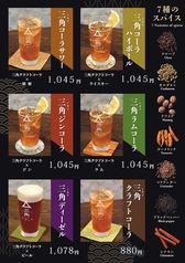 12/13新登場！三角（ミカド）クラフトコーラ