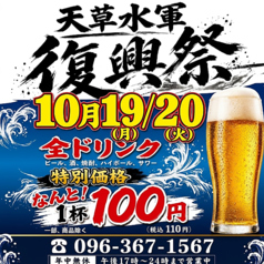 天草水軍 健軍店のコース写真