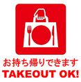 テイクアウトサービスも行っております！当店、自慢のお料理をお家でもお楽しみください♪