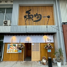 魚均 呉広店の外観2