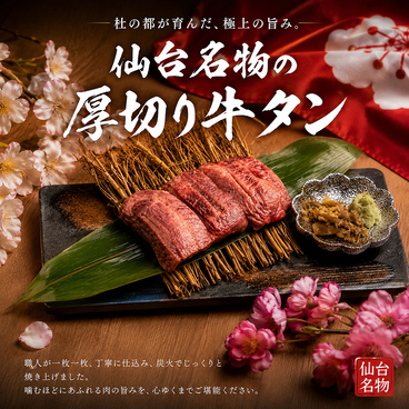 伊達の宴 国分町店のおすすめ料理1