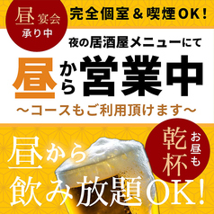 うまかたい 岡山本店の特集写真