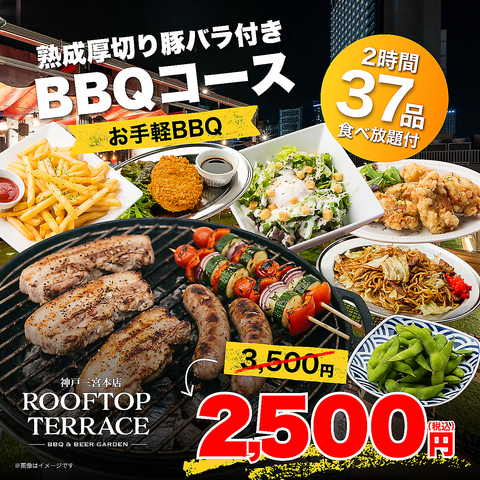 ROOFTOP TERRACE ルーフトップテラス 三宮本店(三宮/居酒屋)＜ネット