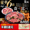 炭火焼肉と韓国料理　豪家　田村店のおすすめポイント1