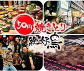 50円焼き鳥