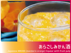 あらごしみかん酒