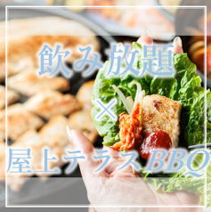 屋上テラス BBQ&ビアガーデン 楽 gakuのコース写真