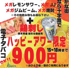 メガレモンサワー+鶏刺しセット