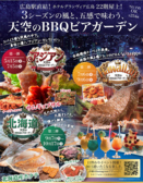 天空のBBQビアガーデン