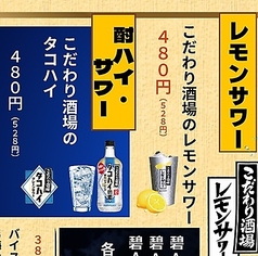 焼鳥と相性抜群！こだわり酒場のレモンサワー＆タコハイ