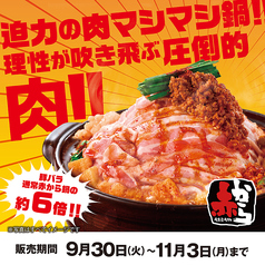 赤から 下北沢店の画像